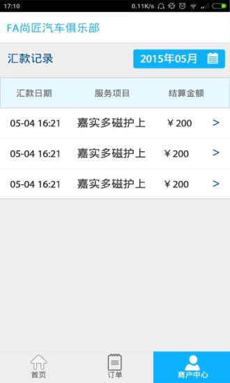 尚匠商户版