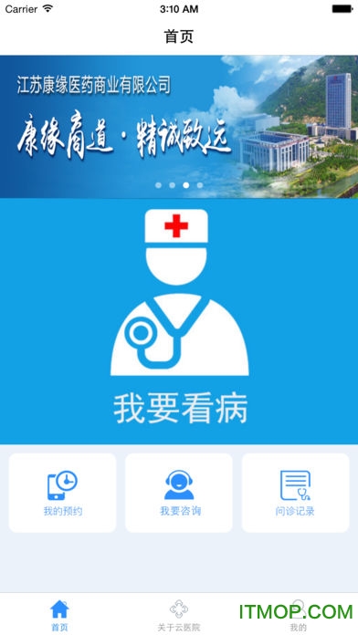 港城云医院