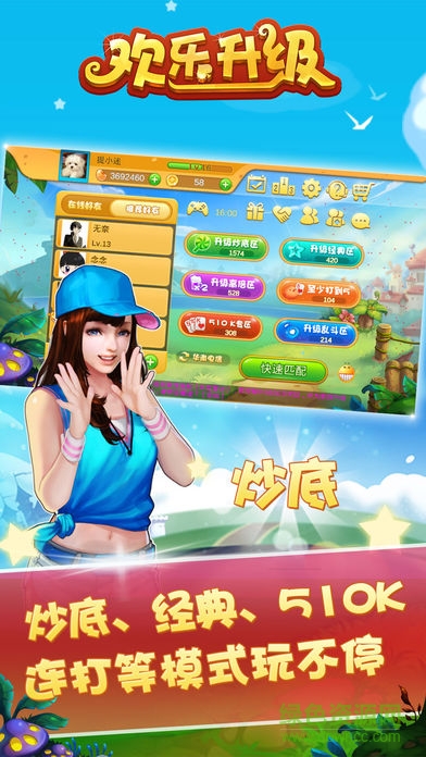 欢乐升级