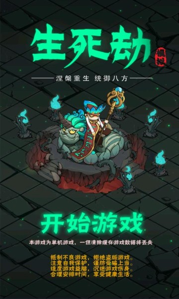 生死劫