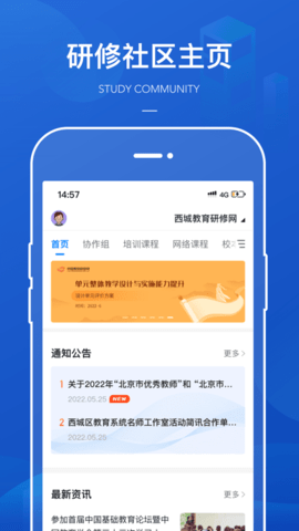 西城研修网APP新版
