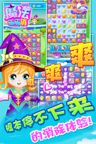 魔法萌萌消