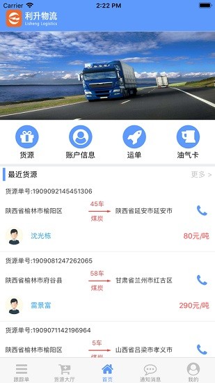 货运通司机