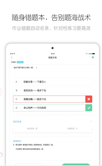 笔声批改