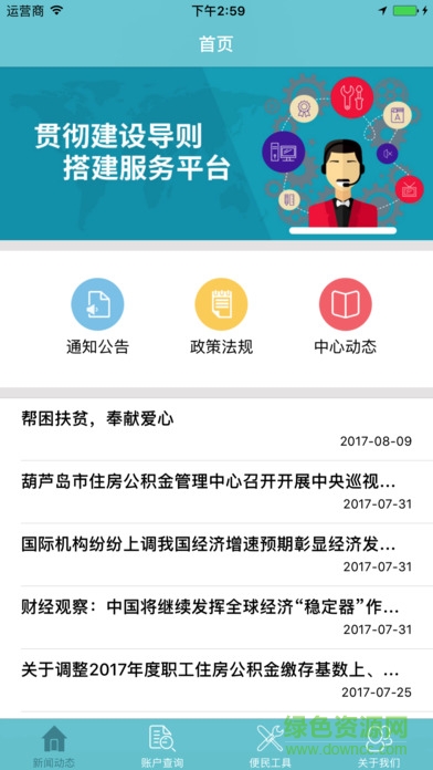 葫芦岛公积金