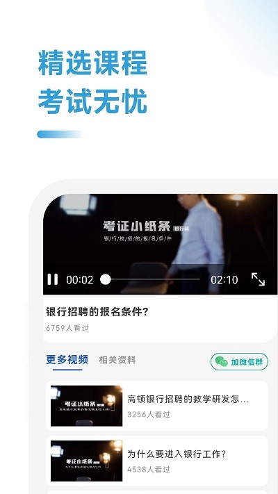 银行从业考试