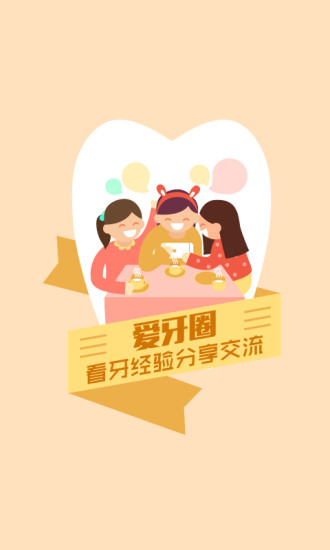 爱牙