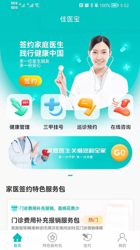 佳医宝软件
