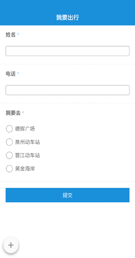 我要去出行