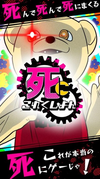 死にこれ