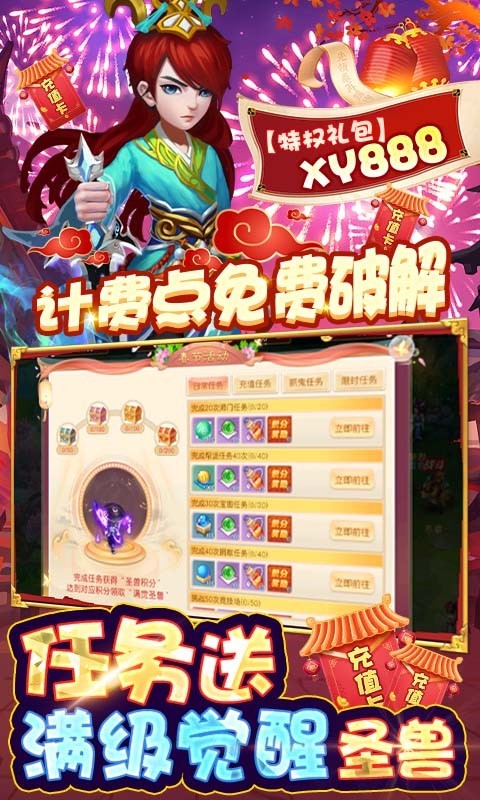 梦回西游记