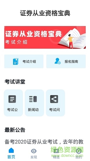 证券从业资格宝典