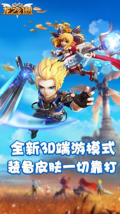 龙之幻想