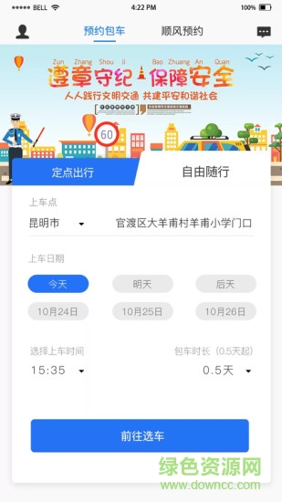 快巴士