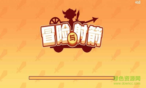 冒险与射箭