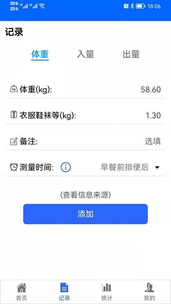 出入量统计助手