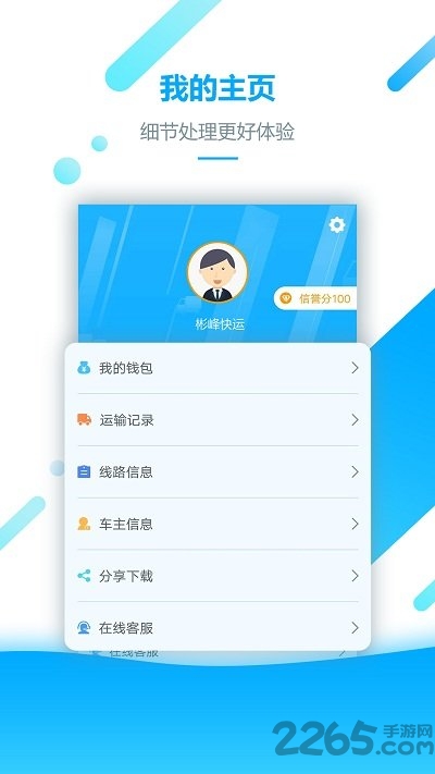 彬峰快运司机