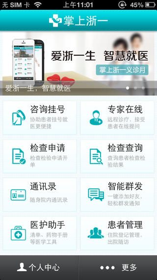 掌上浙一医护版
