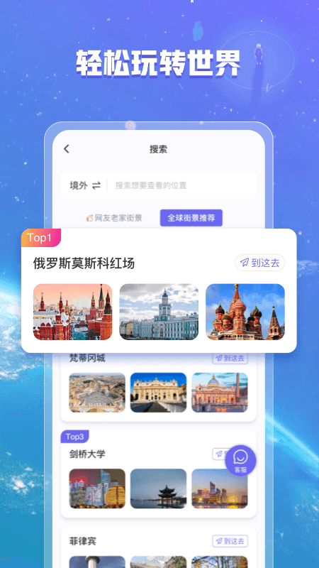 爱看全球3D街景
