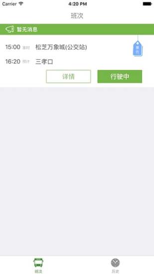 绿巴巴士(司机)
