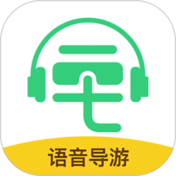 景点电子导游-手机语音智能讲解