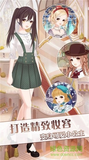 公主美妆换装派对