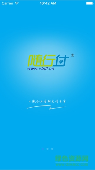随行付录单通