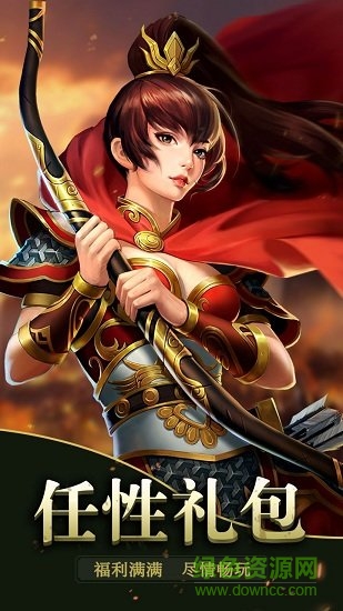 天下猛将传