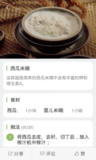婴儿辅食