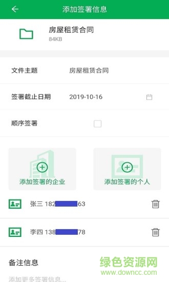 签牛电子合同