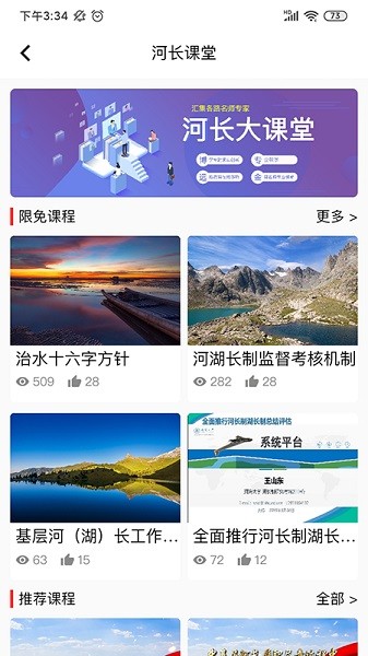 河长学习