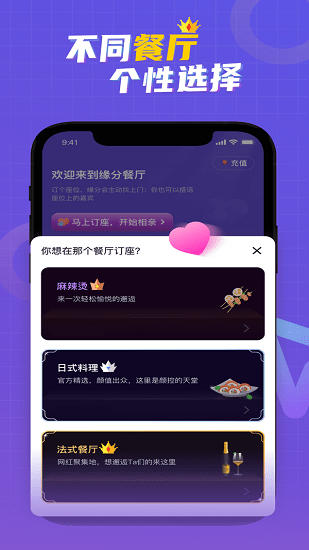 缘分餐厅