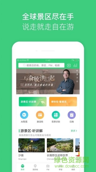 三毛游-景点讲解