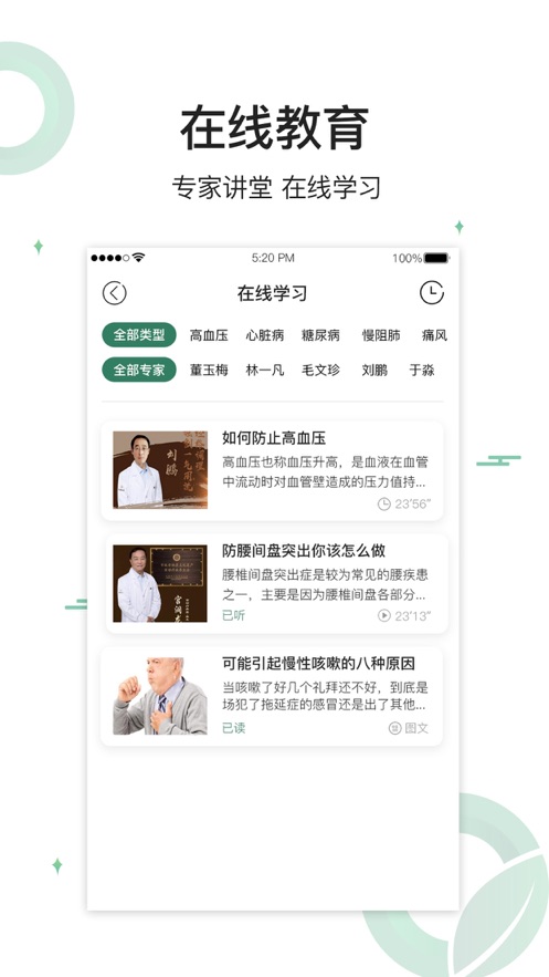 健康长青