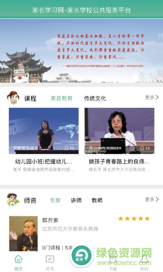 家长学习网教师端