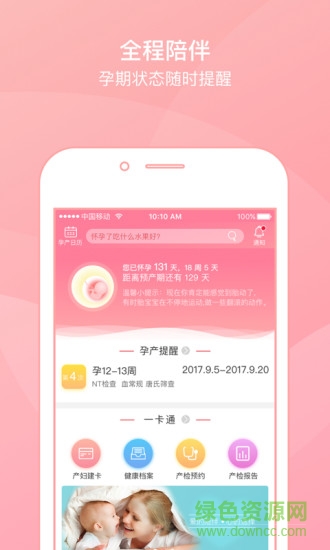 妇幼一卡通
