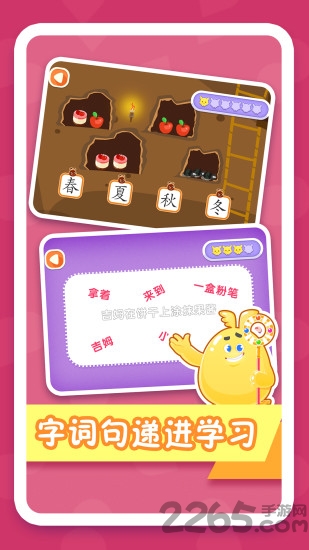 纷课阅读识字