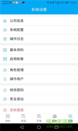 俏管家进销存