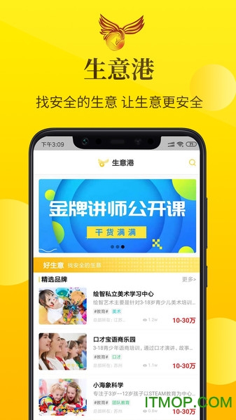 生意港