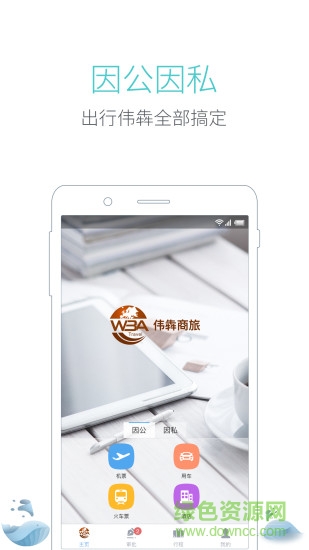 伟犇商旅