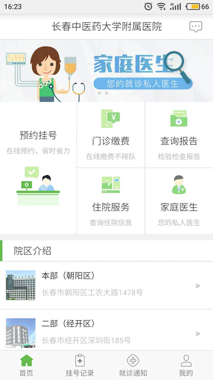 长春中医药大学附属医院
