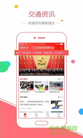 中国交通网