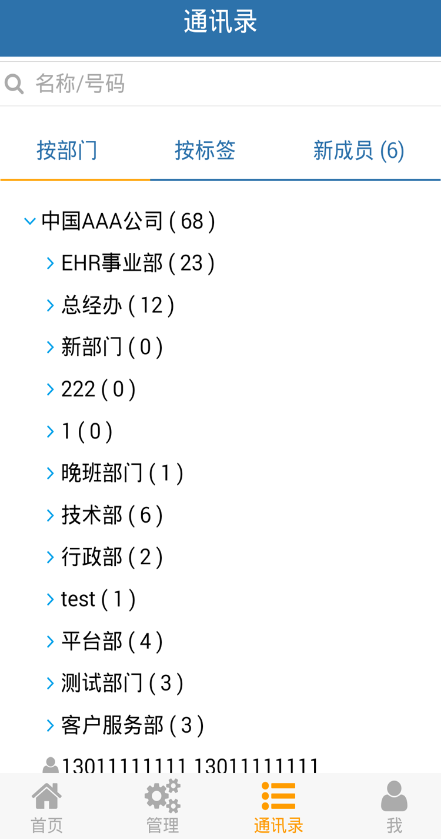 我爱考勤