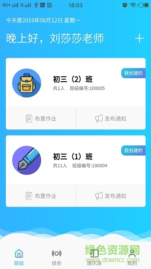 家校慧通教师版