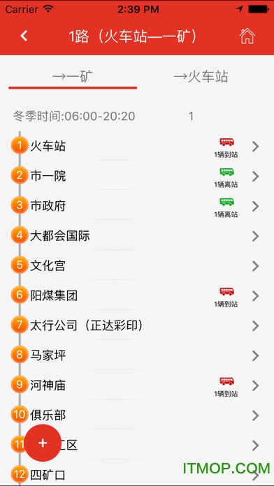 阳泉掌上公交免费ios版