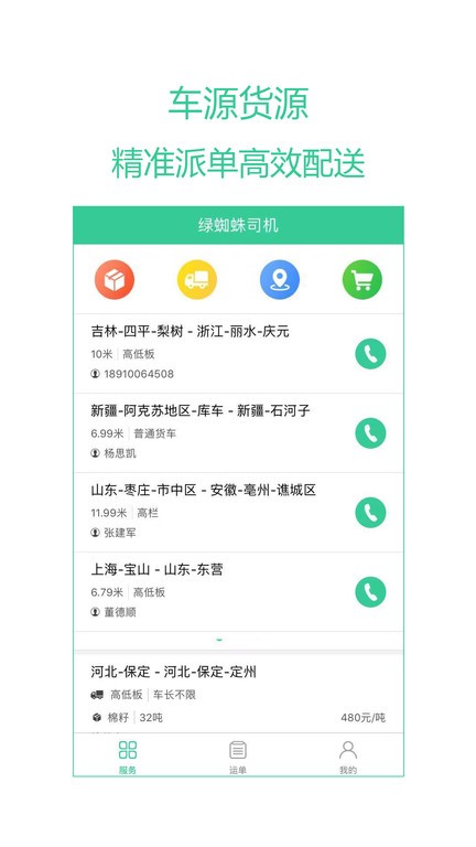 绿蜘蛛配货