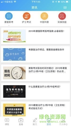 康复课堂