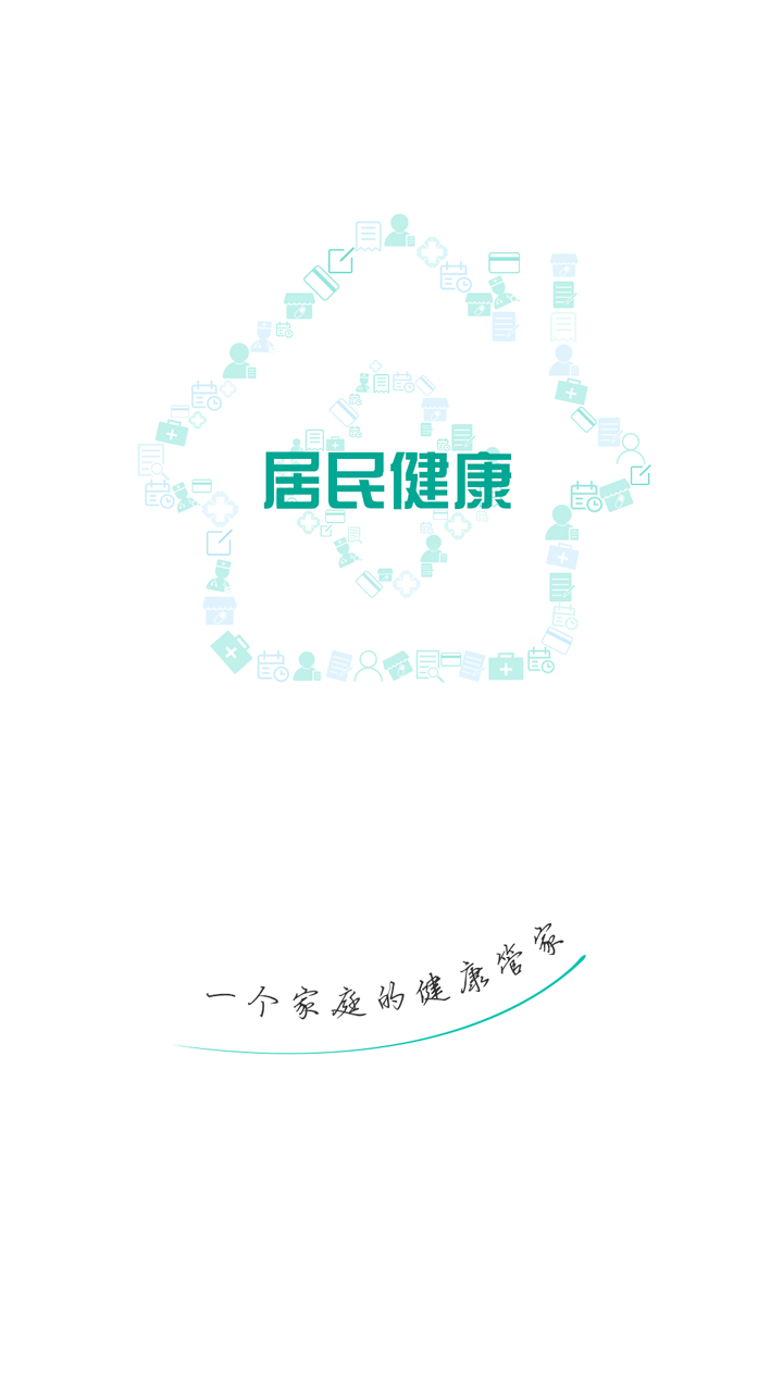 居民健康(医生版)