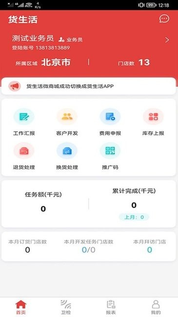 货生活