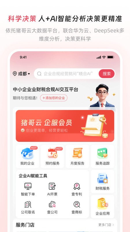 猪哥云